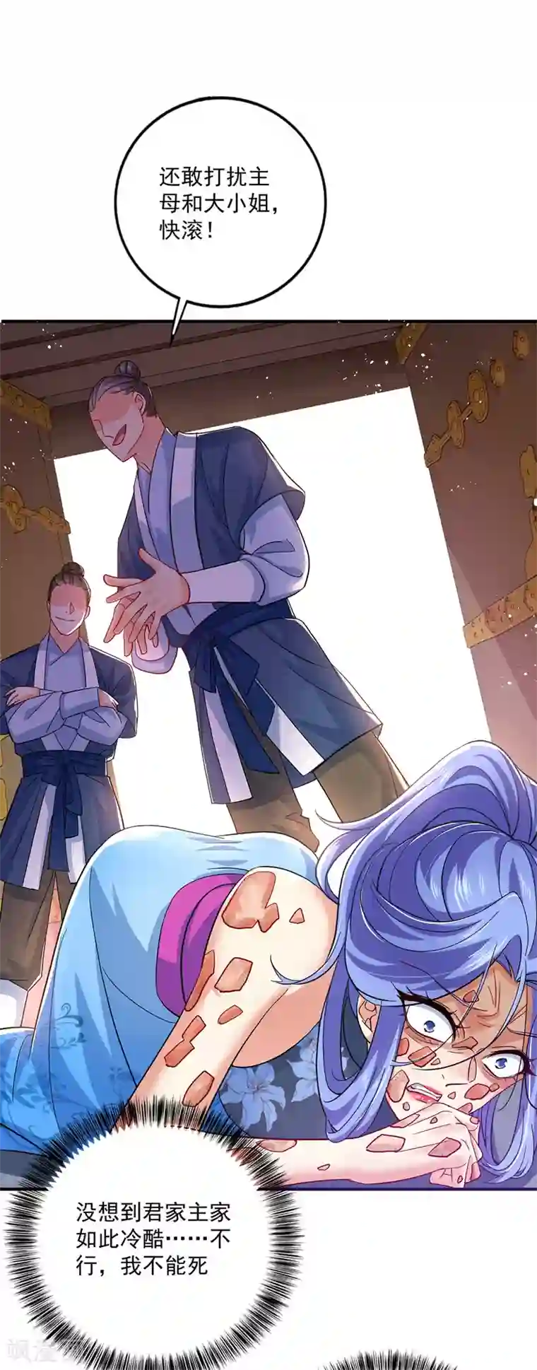 我在异界养男神：神医九小姐第49话 君婉儿反水