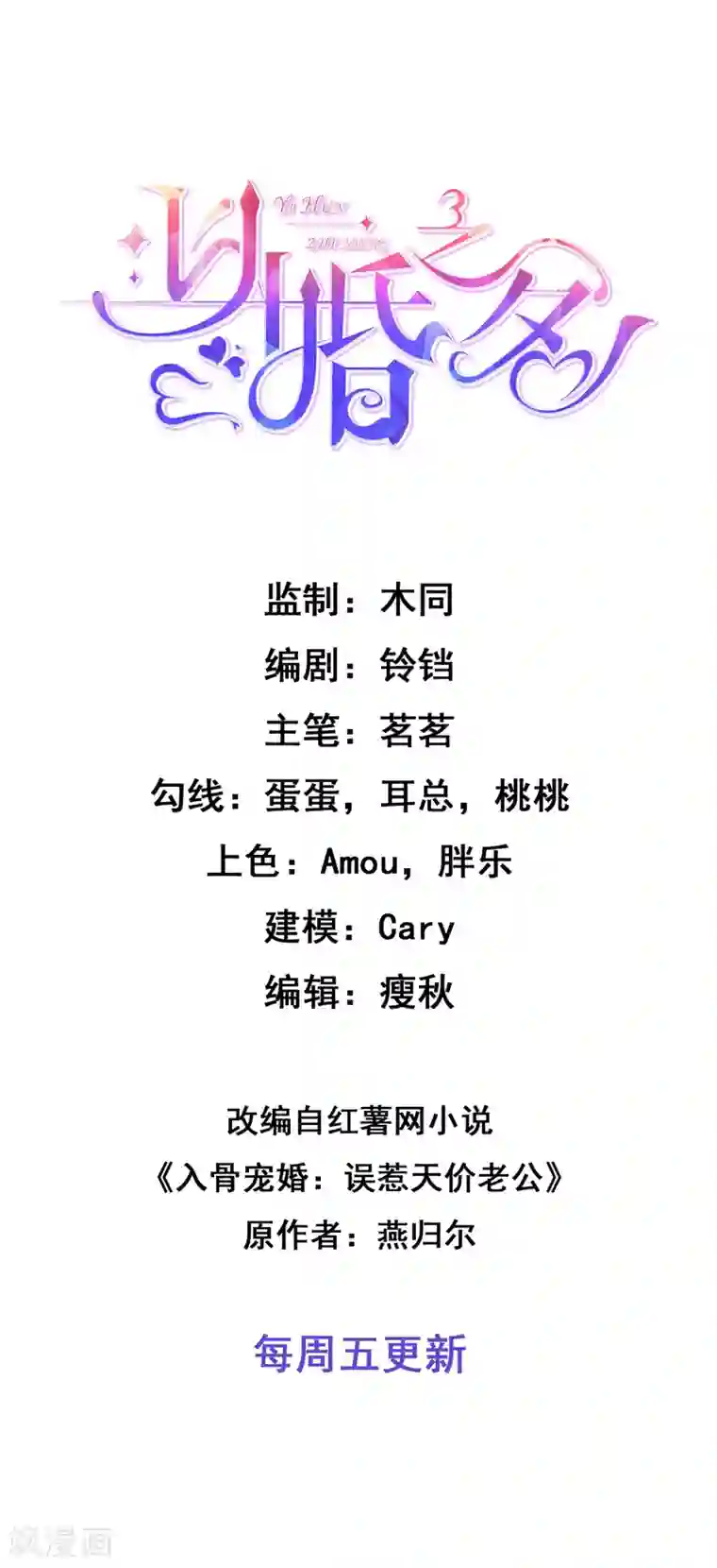 以婚之名第29话 完美谢幕