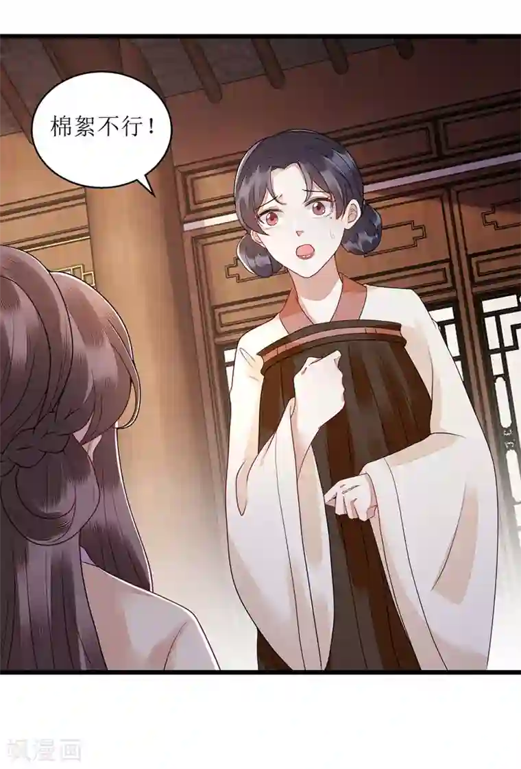 一品嫡女第149话 假意中计