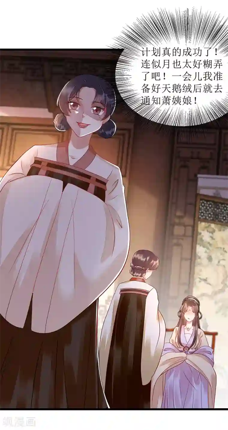 一品嫡女第149话 假意中计