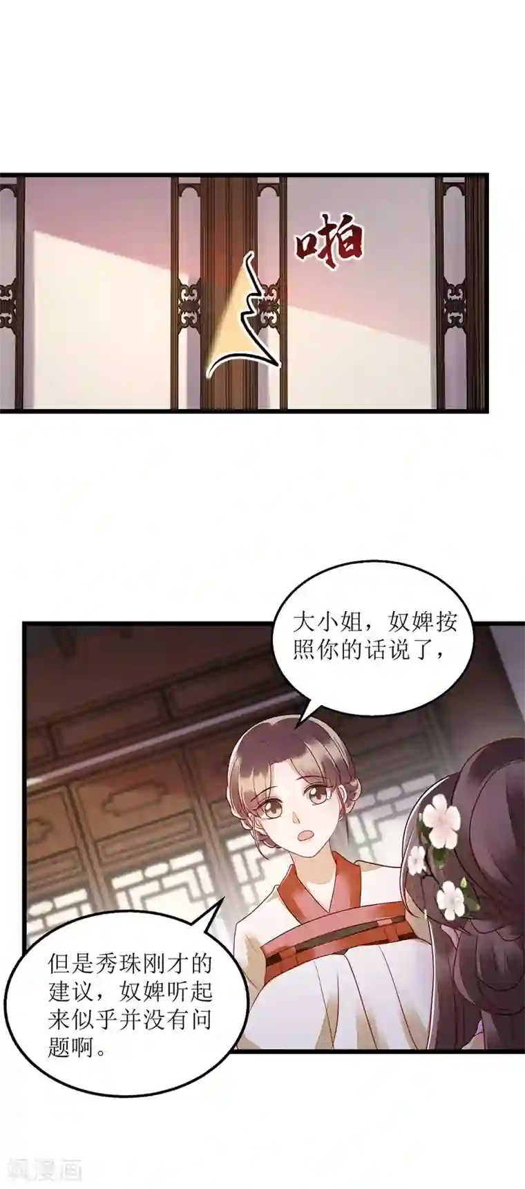 一品嫡女第149话 假意中计