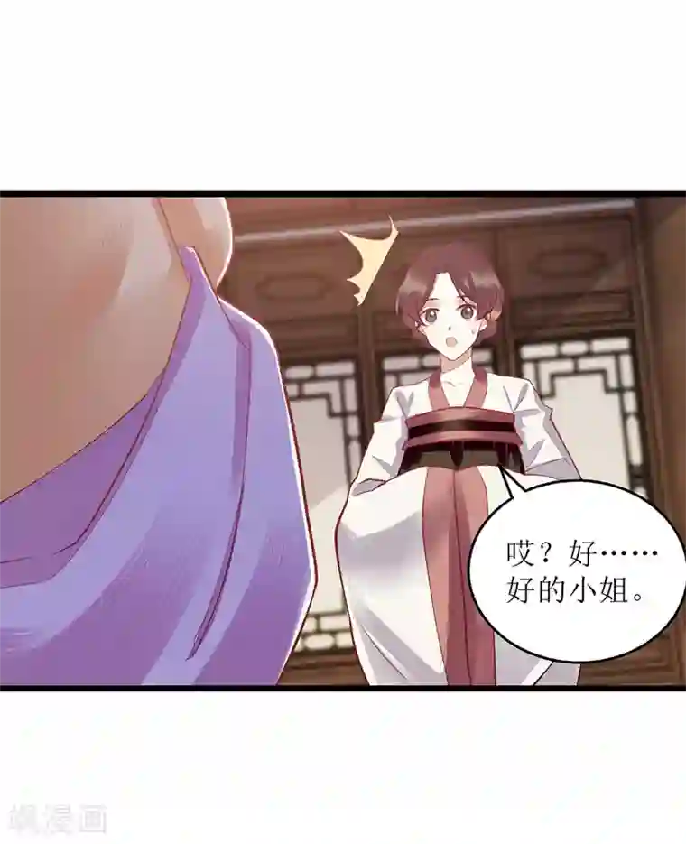 一品嫡女第149话 假意中计