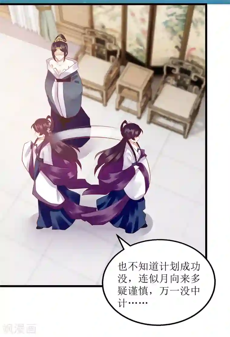 一品嫡女第149话 假意中计