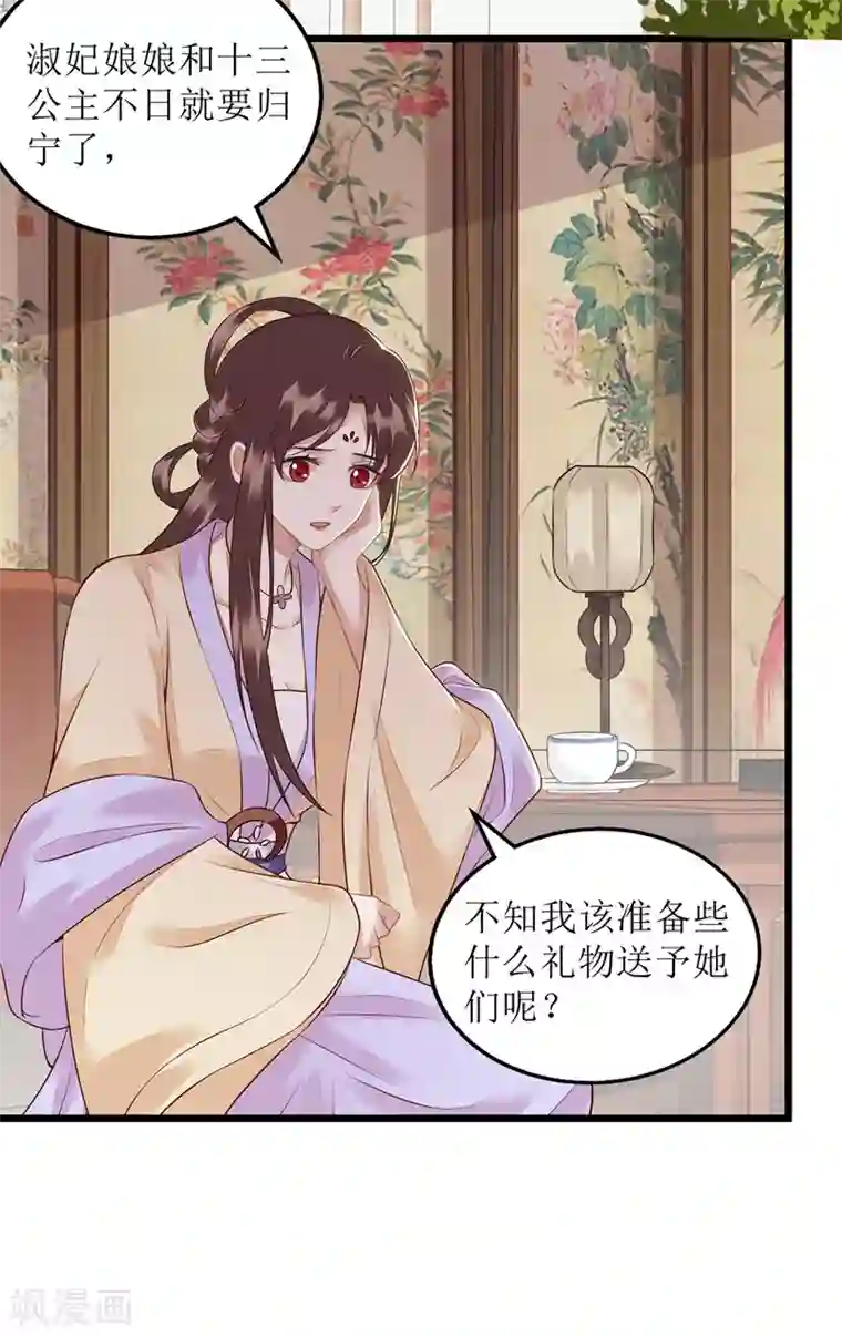 一品嫡女第149话 假意中计