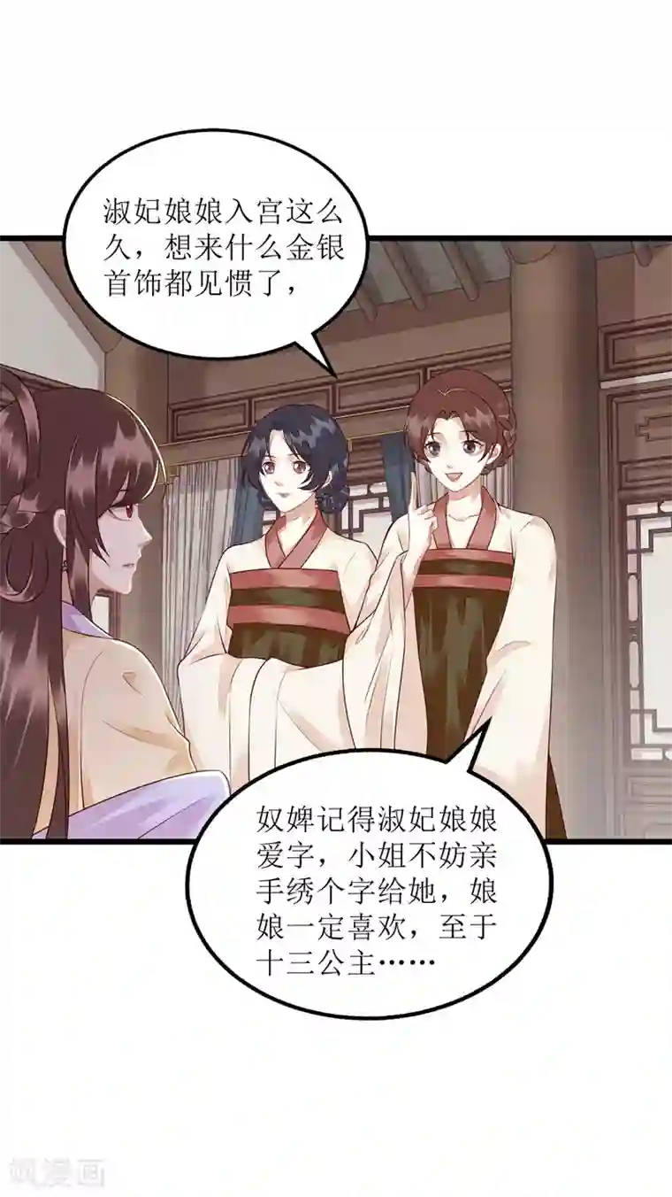 一品嫡女第149话 假意中计