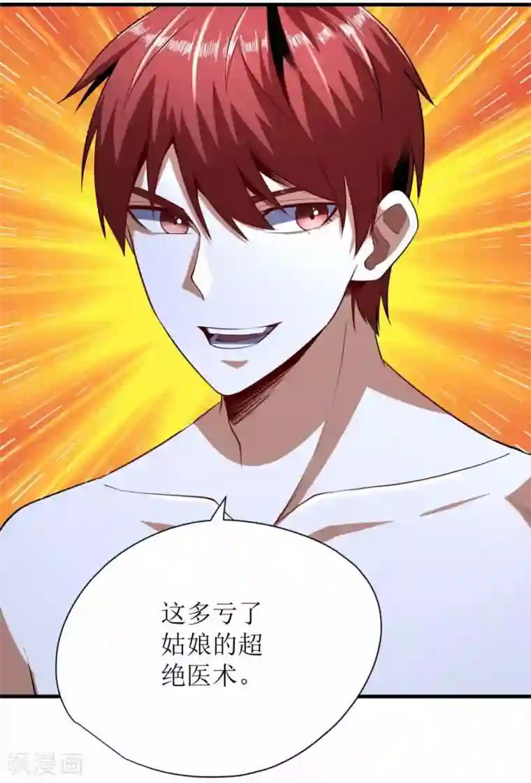 王牌神医第72话