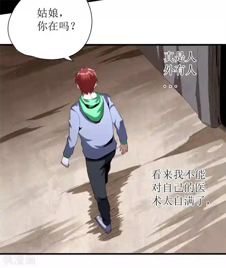 王牌神医第72话