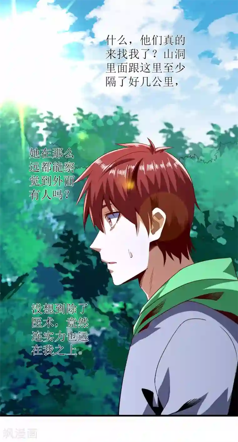 王牌神医第72话