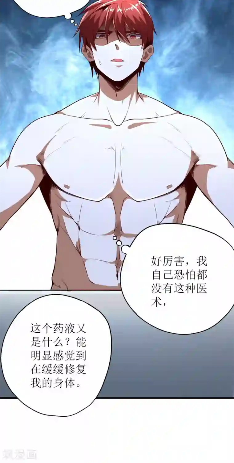 王牌神医第72话