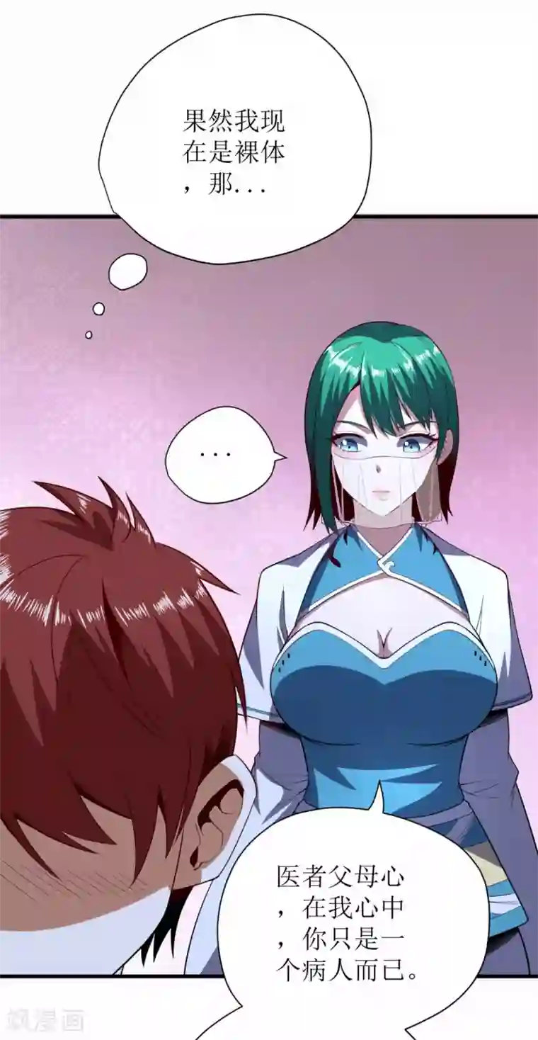 王牌神医第72话