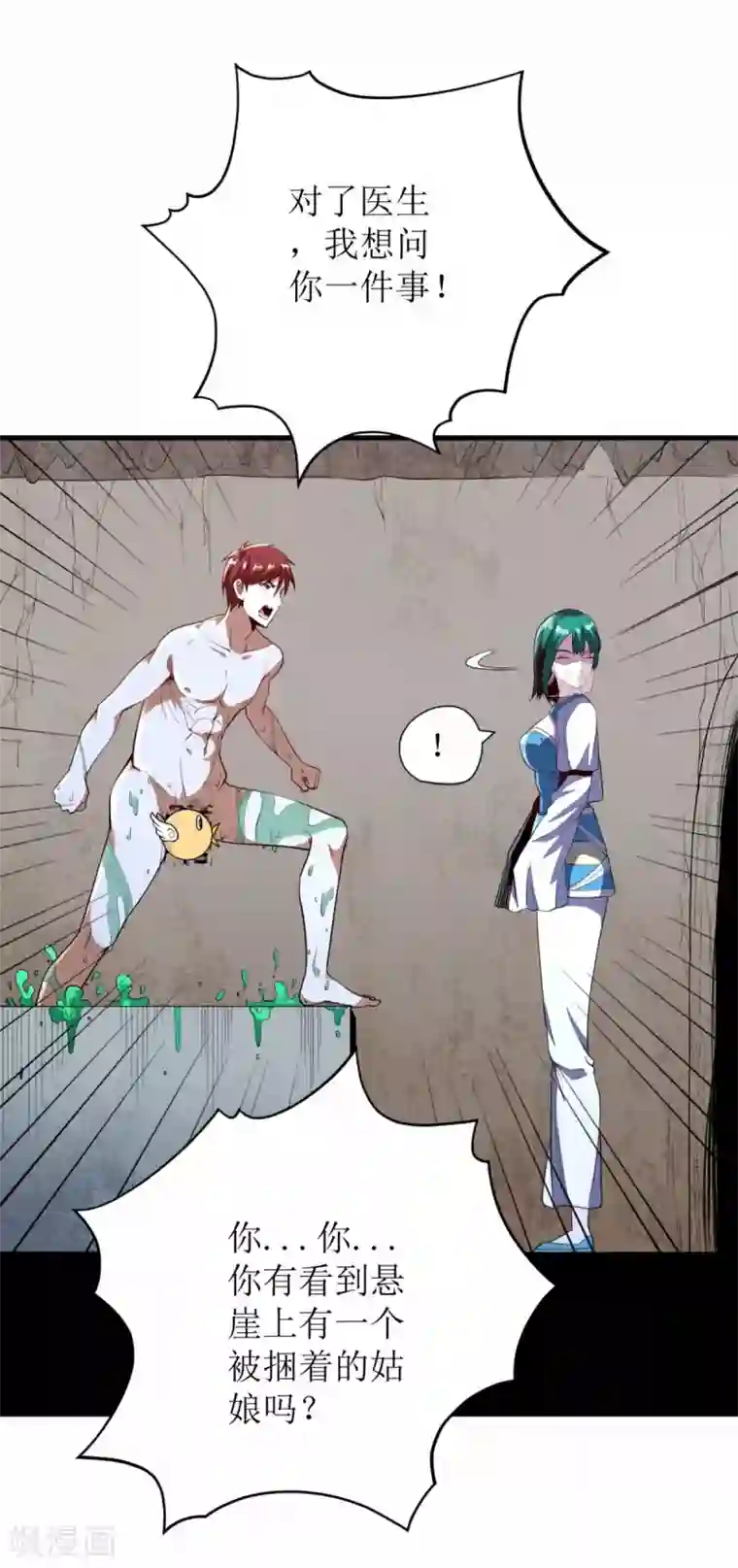 王牌神医第72话