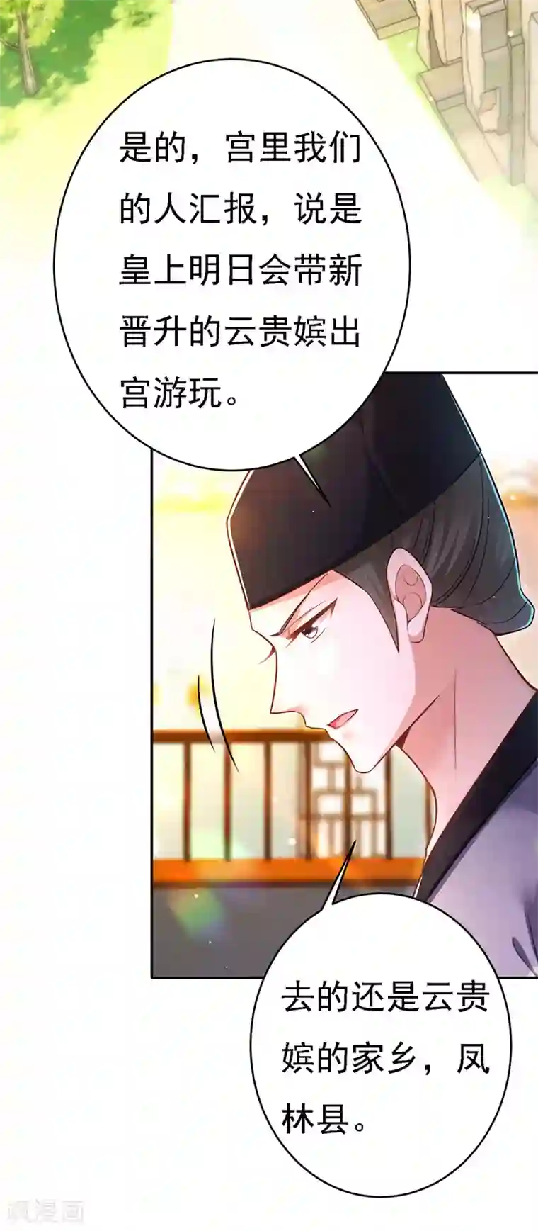 我在后宫当大佬第47话 抵达凤林县