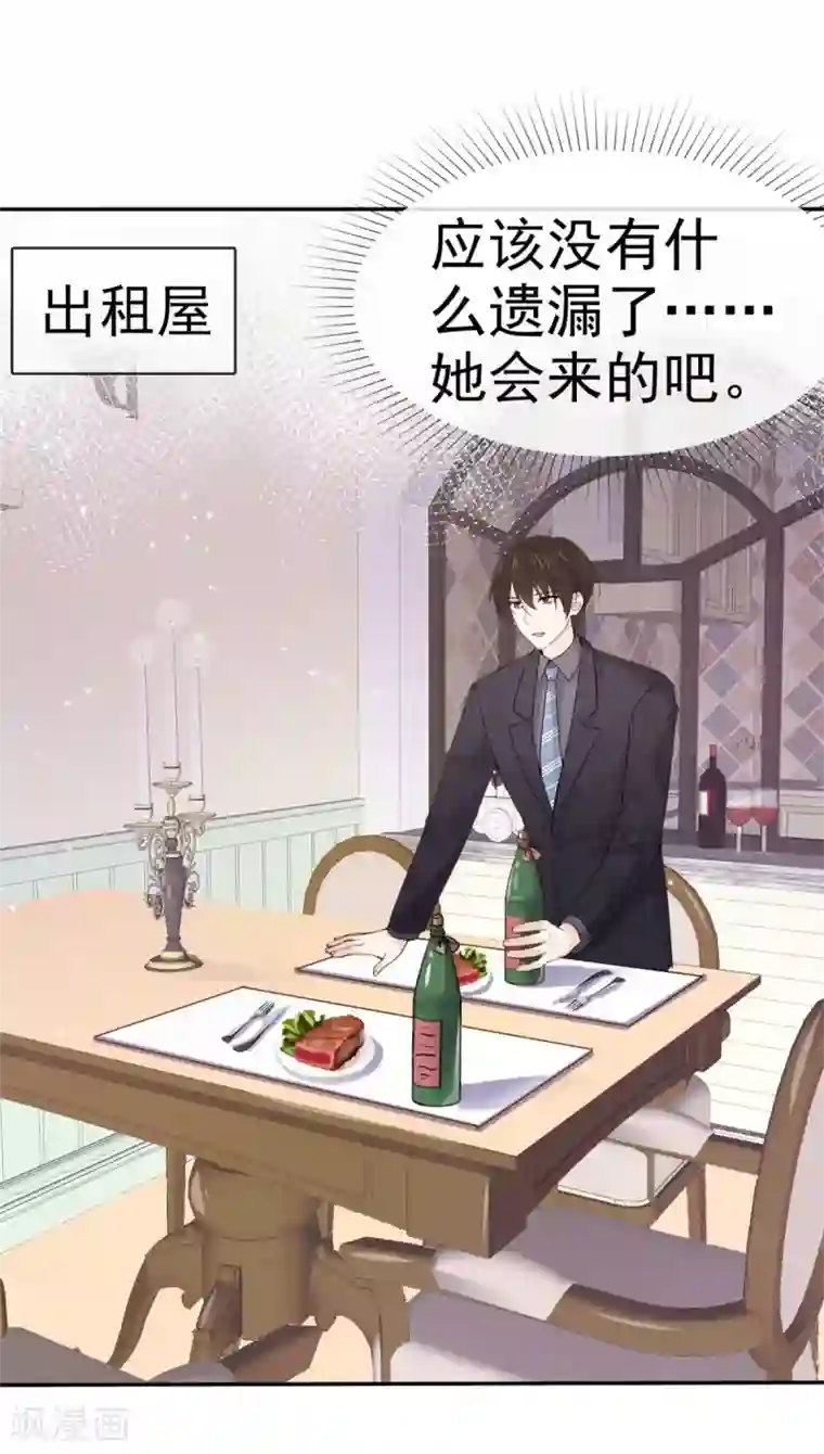 她住在你心里好多年第85话 深情告白