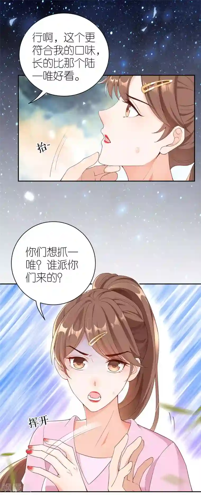 分手进度99第45话 下落