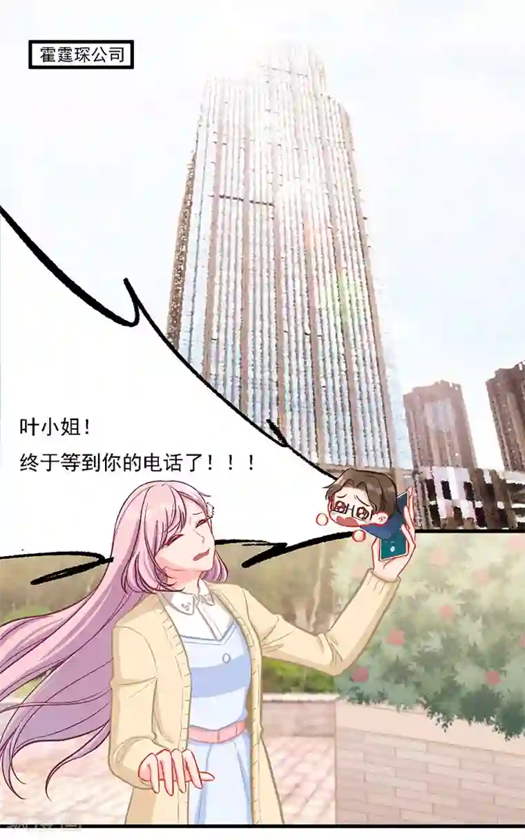 萌宝好甜第34话 我怕你心乱