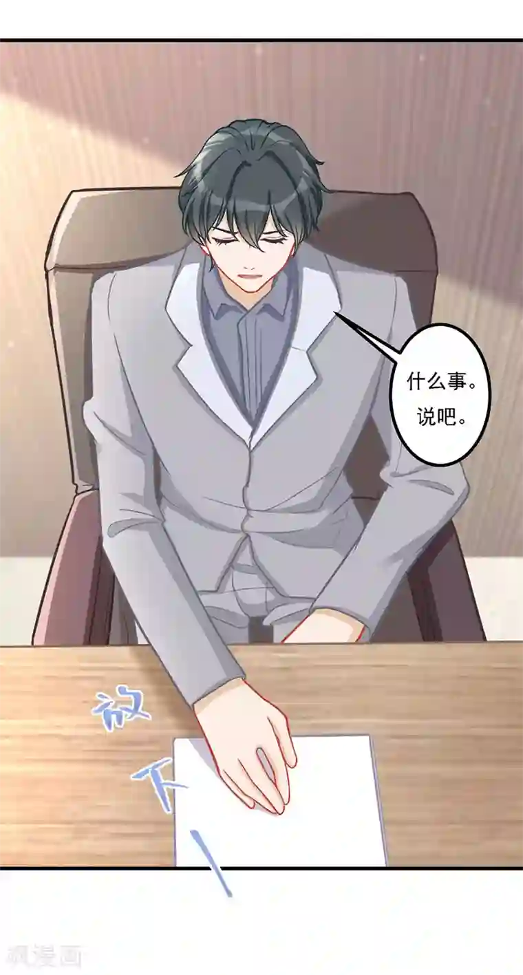 萌宝好甜第34话 我怕你心乱