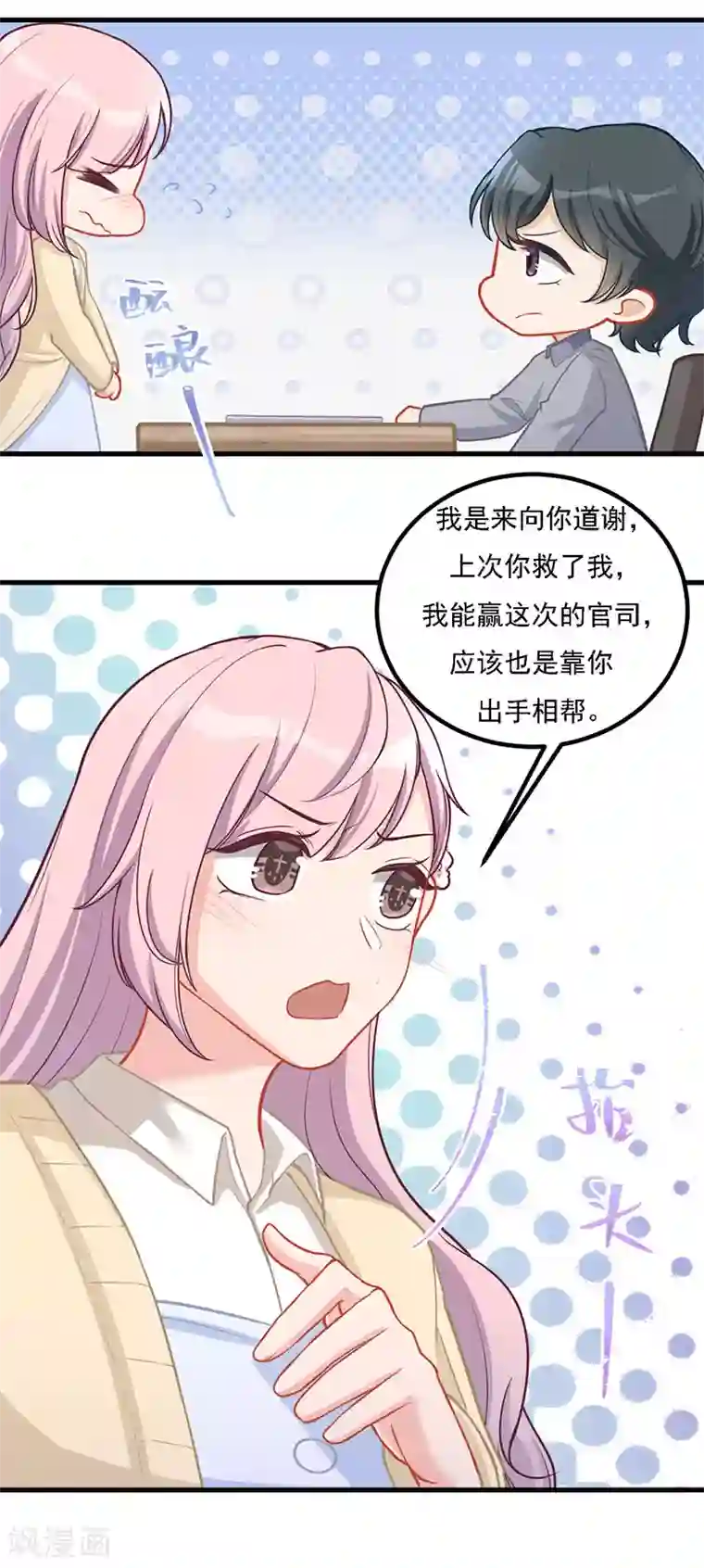 萌宝好甜第34话 我怕你心乱