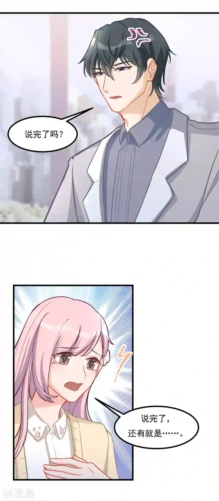 萌宝好甜第34话 我怕你心乱