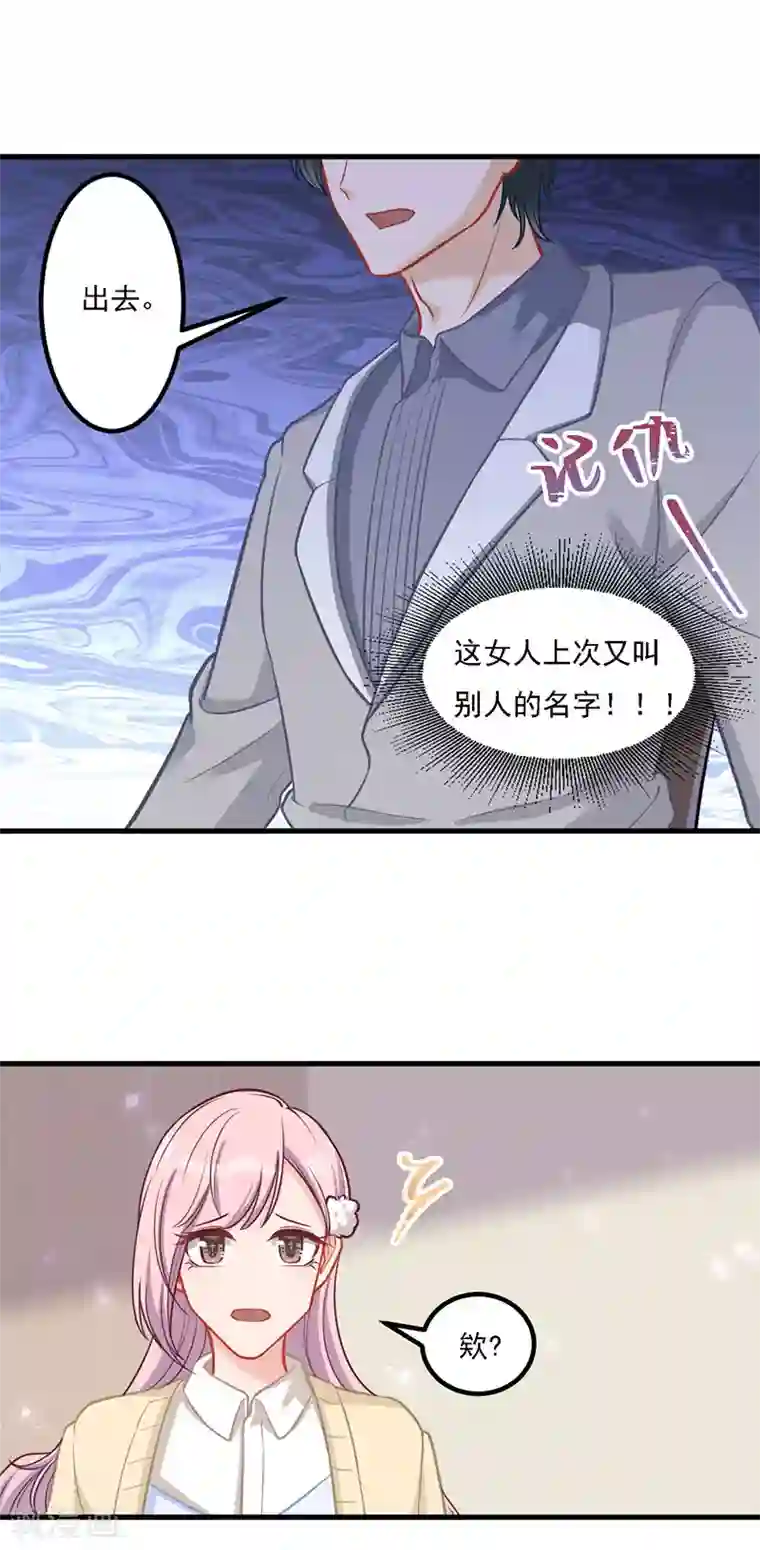 萌宝好甜第34话 我怕你心乱