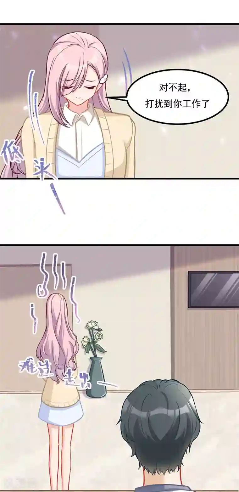 萌宝好甜第34话 我怕你心乱