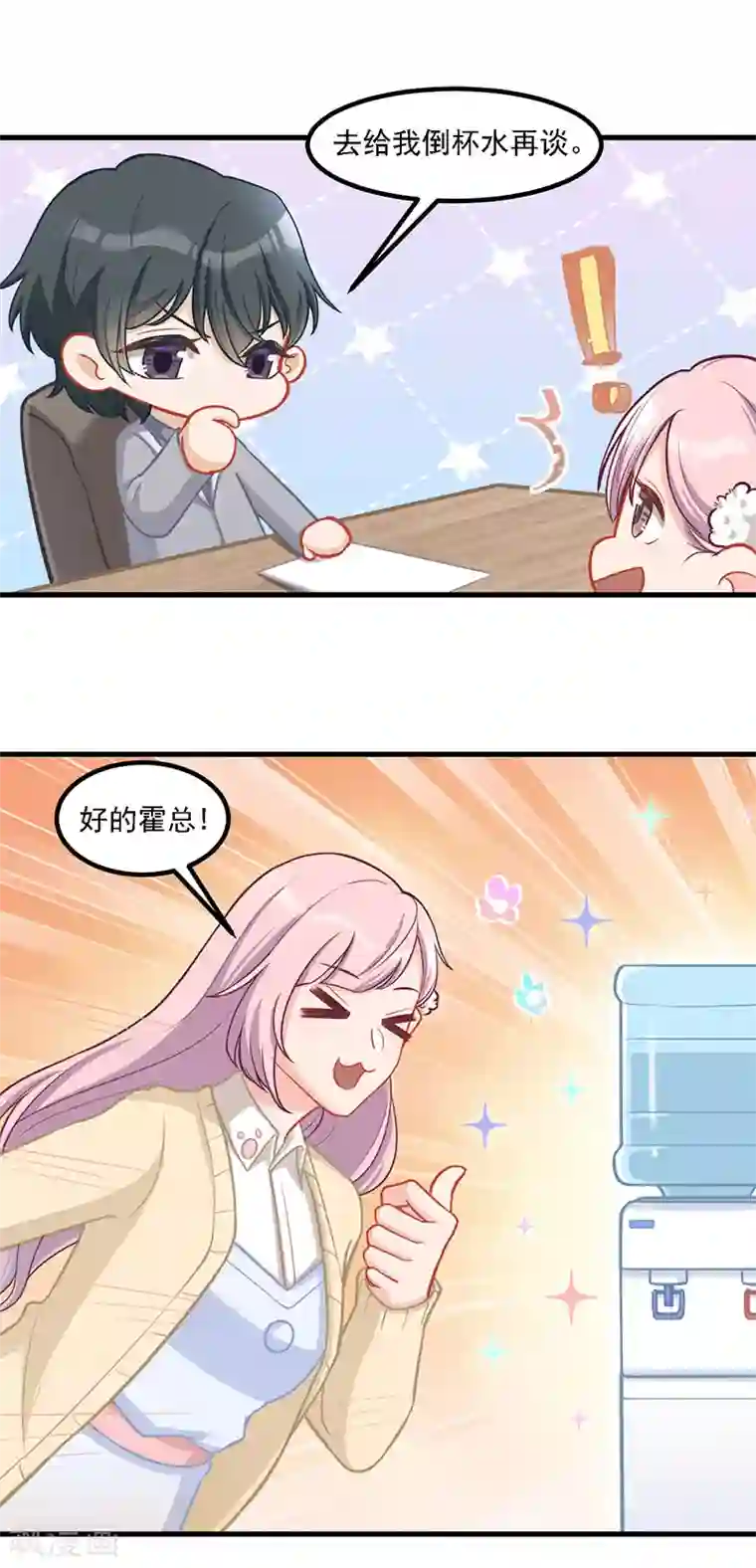 萌宝好甜第34话 我怕你心乱