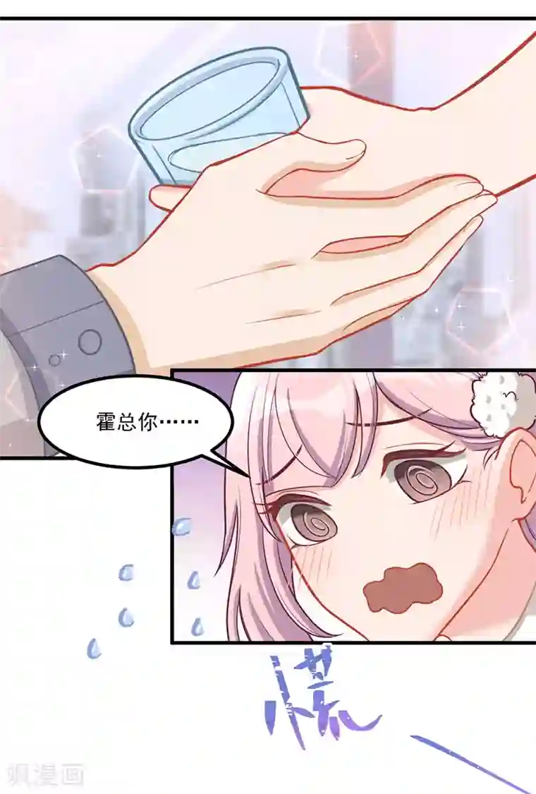 萌宝好甜第34话 我怕你心乱