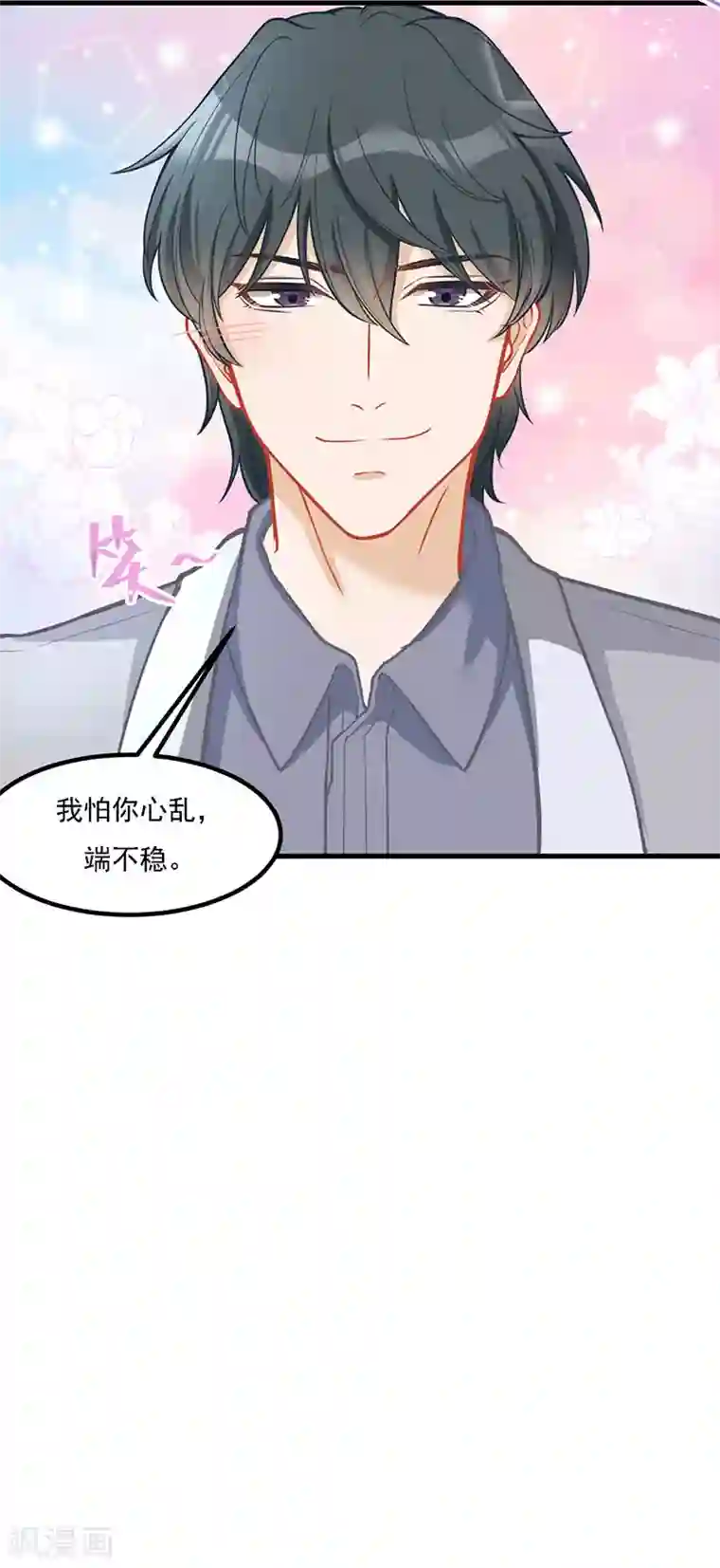 萌宝好甜第34话 我怕你心乱