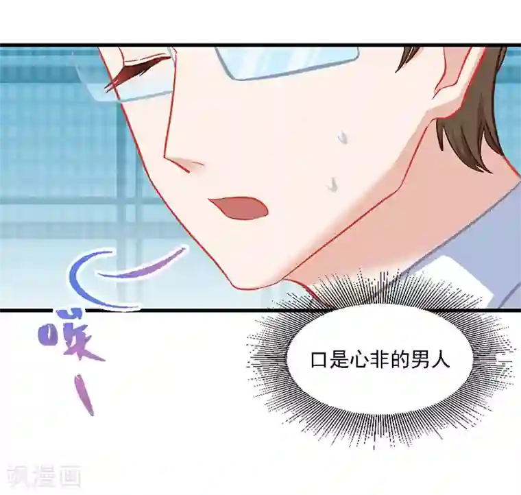 萌宝好甜第34话 我怕你心乱