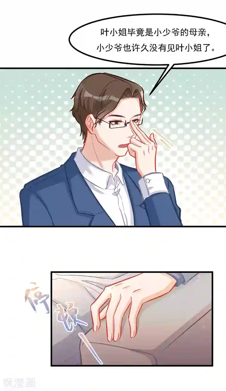 萌宝好甜第34话 我怕你心乱