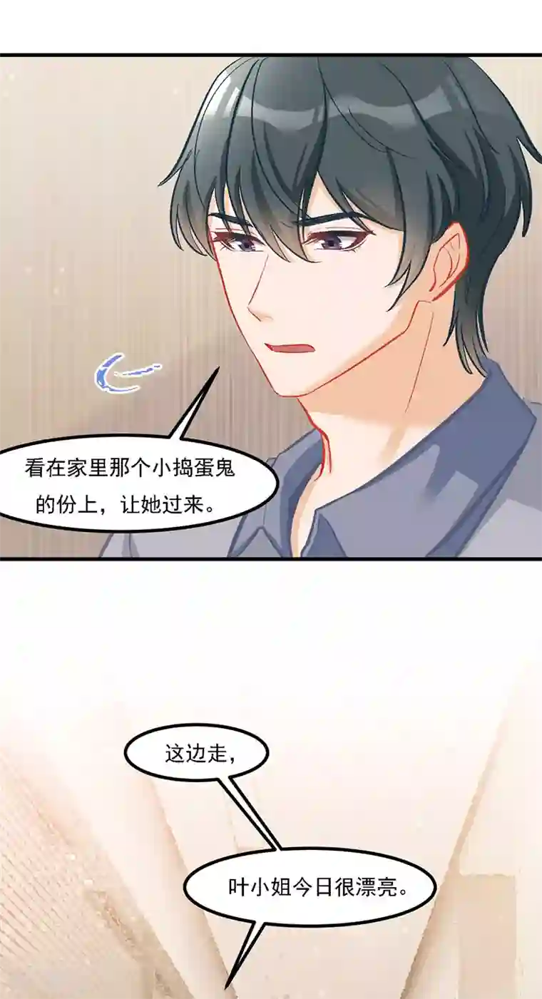 萌宝好甜第34话 我怕你心乱