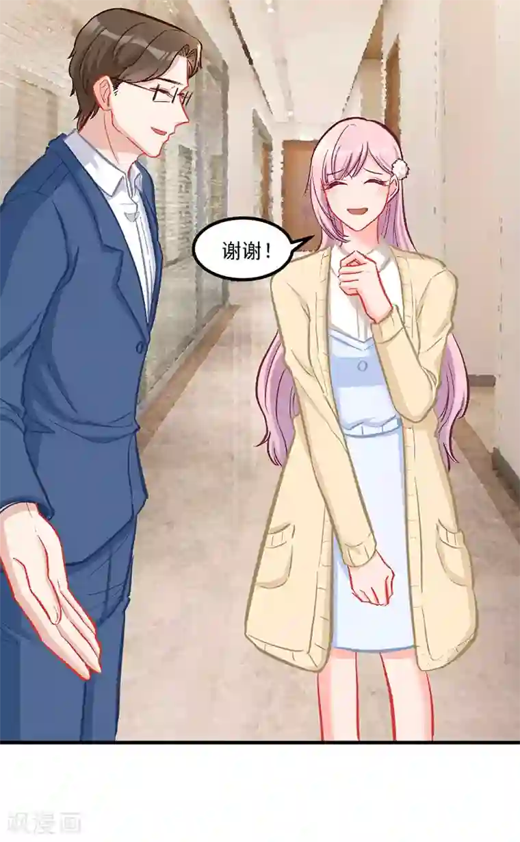 萌宝好甜第34话 我怕你心乱