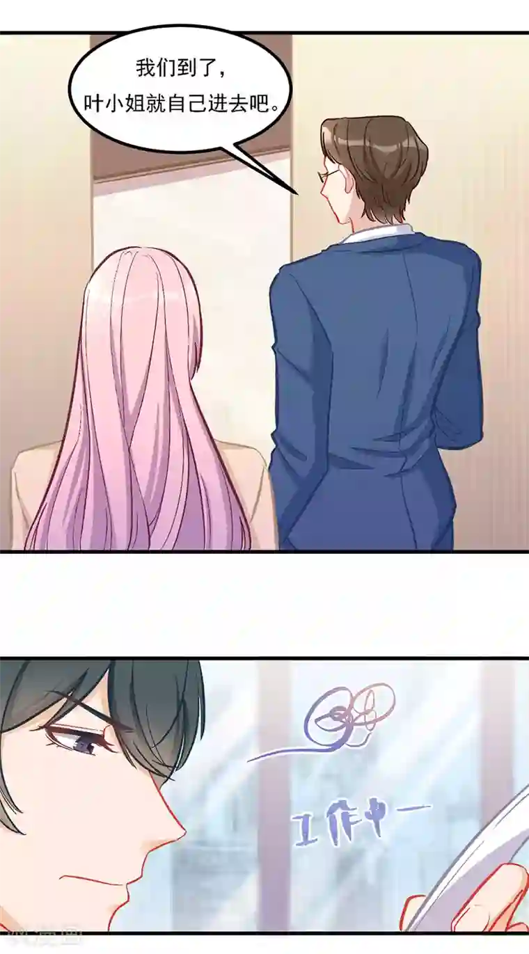 萌宝好甜第34话 我怕你心乱