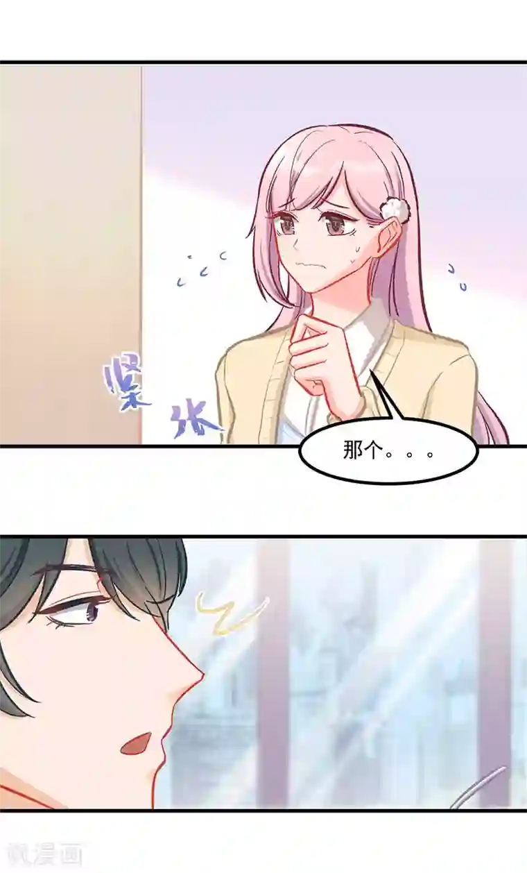 萌宝好甜第34话 我怕你心乱