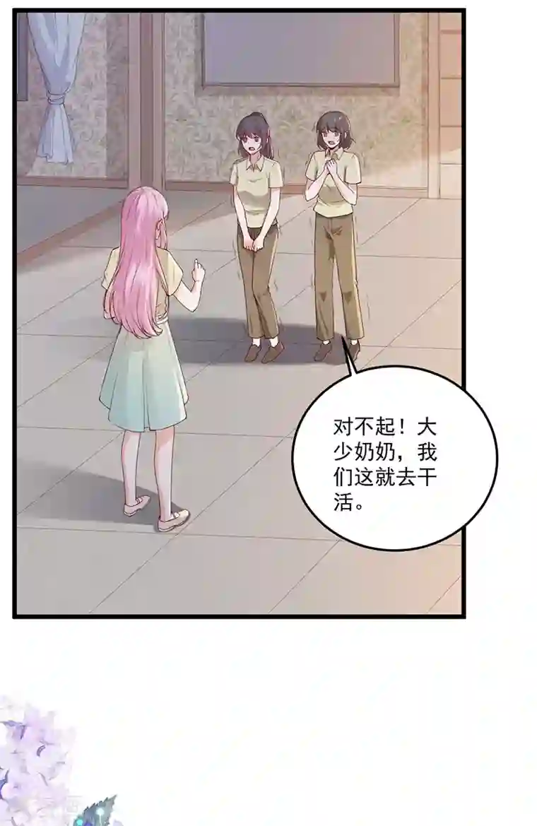 豪门盛宠第26话 就凭我是少奶奶