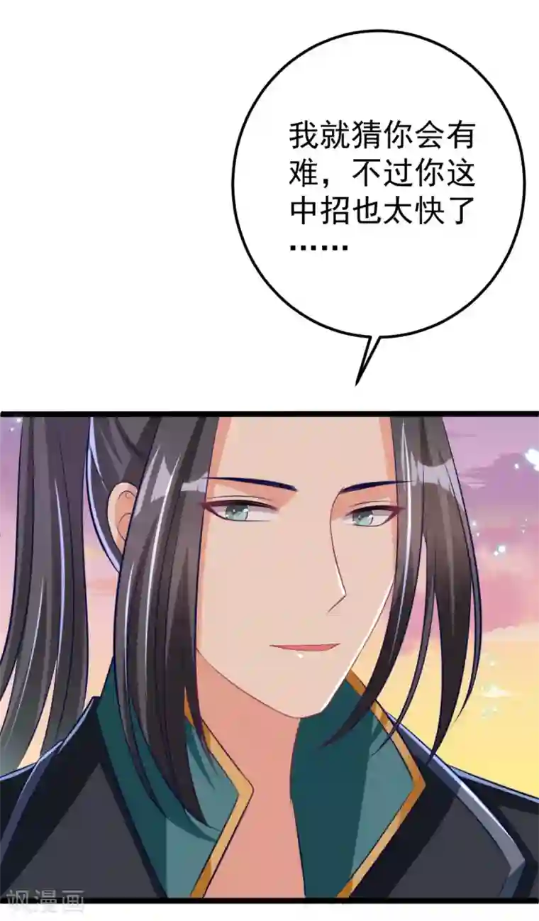 将军在上：穿越萌妃要逆袭第30话 只能相信他了