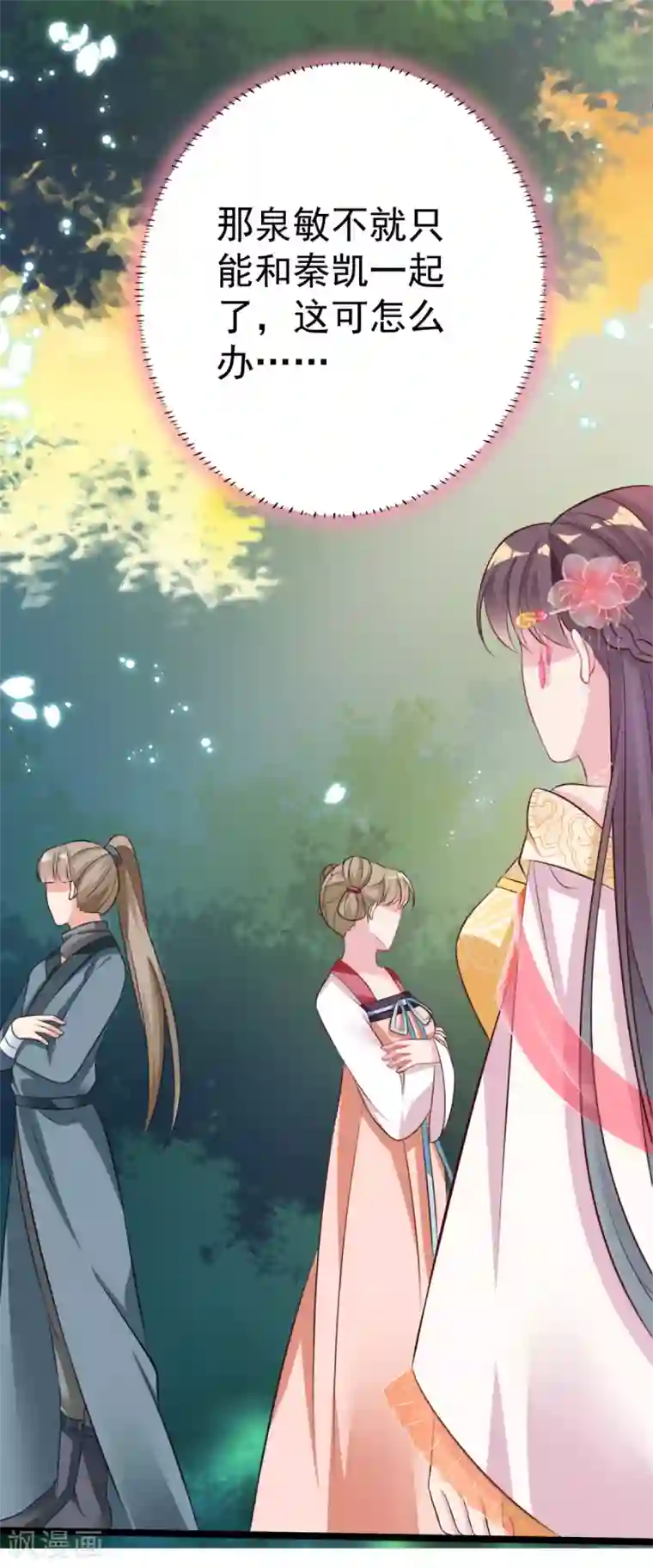 将军在上：穿越萌妃要逆袭第30话 只能相信他了