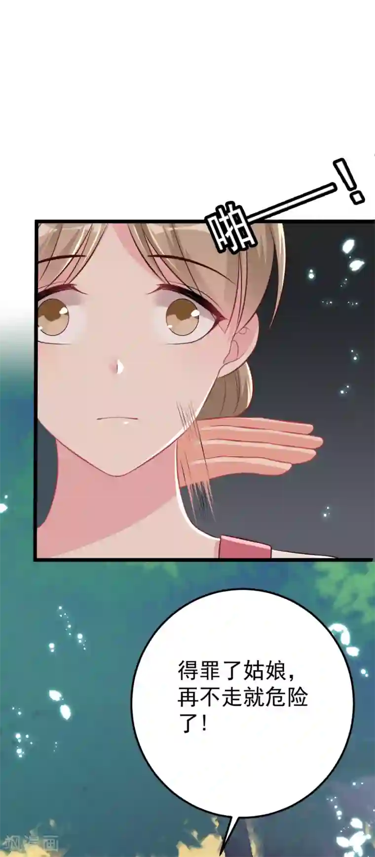 将军在上：穿越萌妃要逆袭第30话 只能相信他了