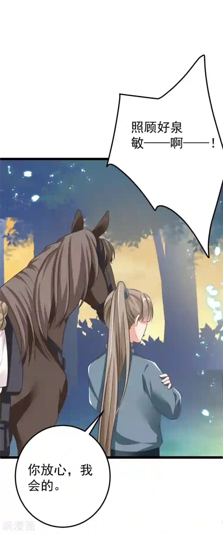 将军在上：穿越萌妃要逆袭第30话 只能相信他了