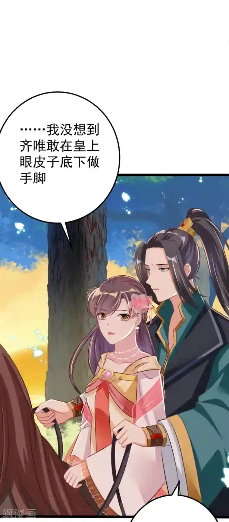 将军在上：穿越萌妃要逆袭第30话 只能相信他了