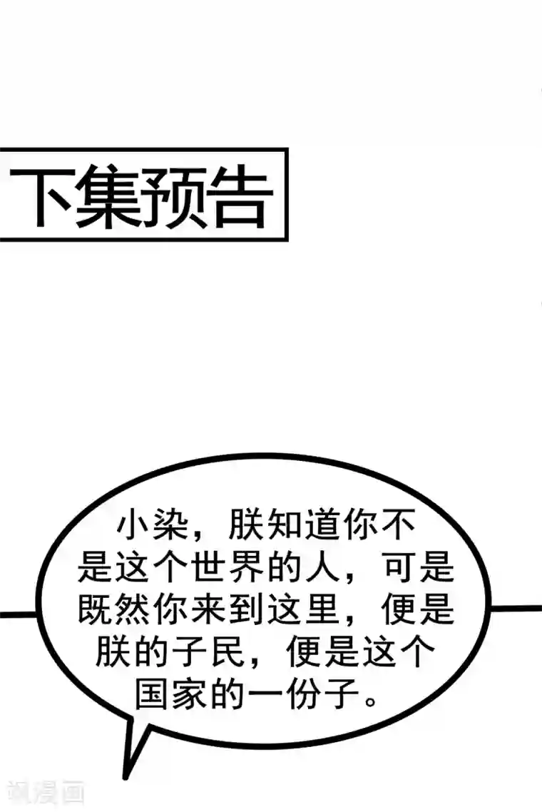 将军在上：穿越萌妃要逆袭第30话 只能相信他了