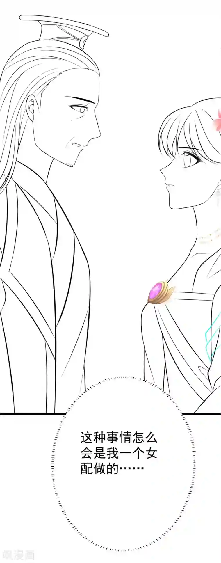 将军在上：穿越萌妃要逆袭第30话 只能相信他了