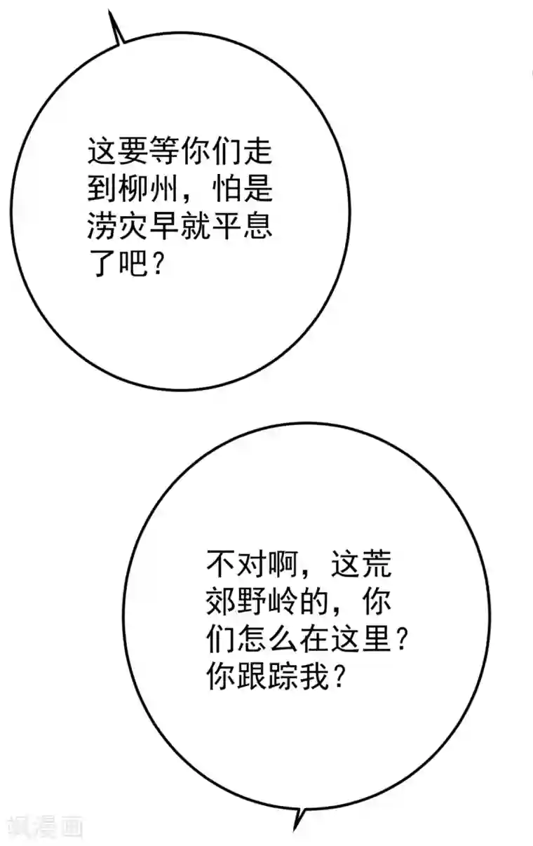 将军在上：穿越萌妃要逆袭第30话 只能相信他了