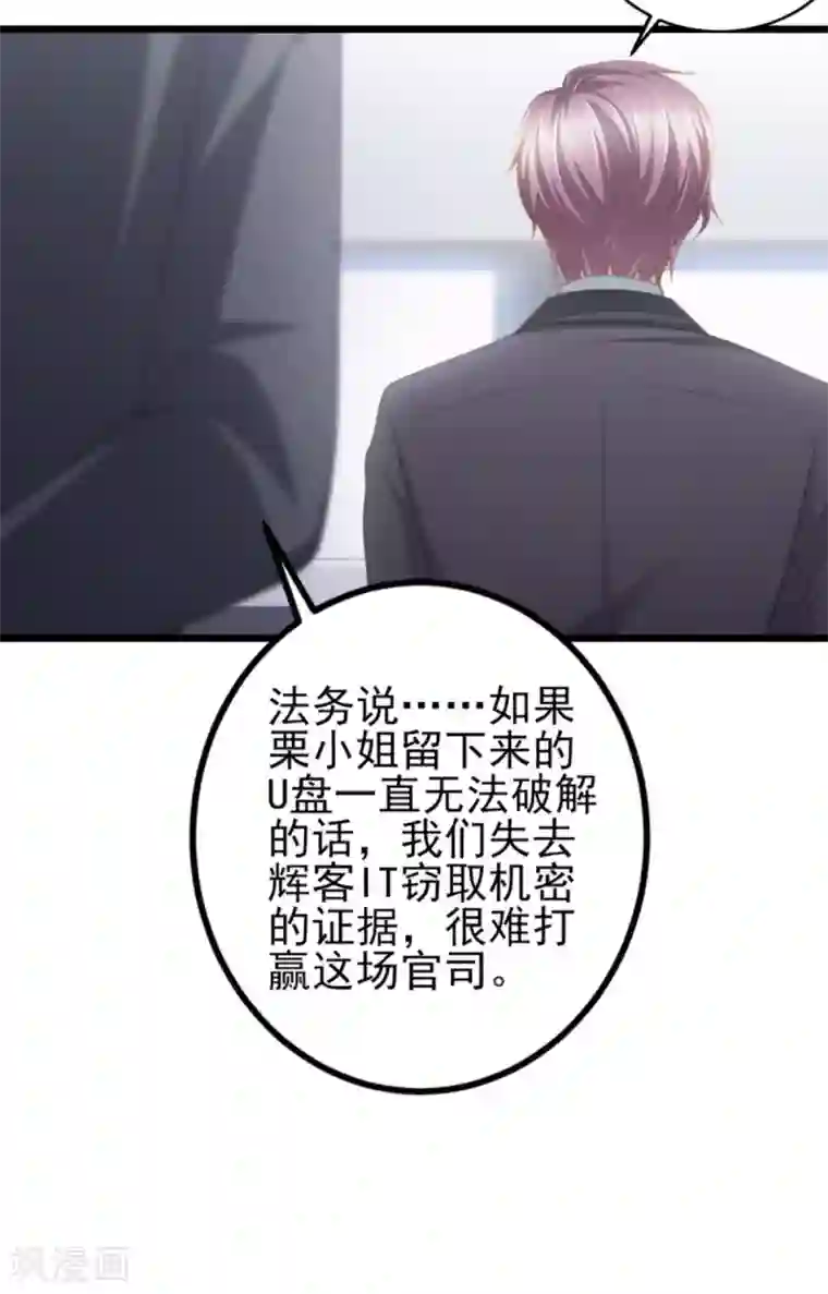 与总裁的一千零一夜第38话 你请我吃饭？