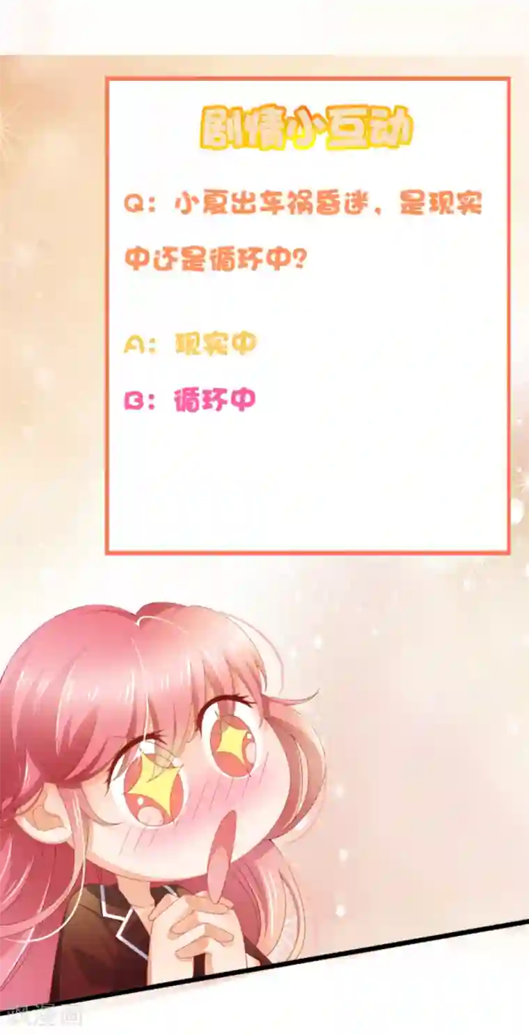 与总裁的一千零一夜第38话 你请我吃饭？