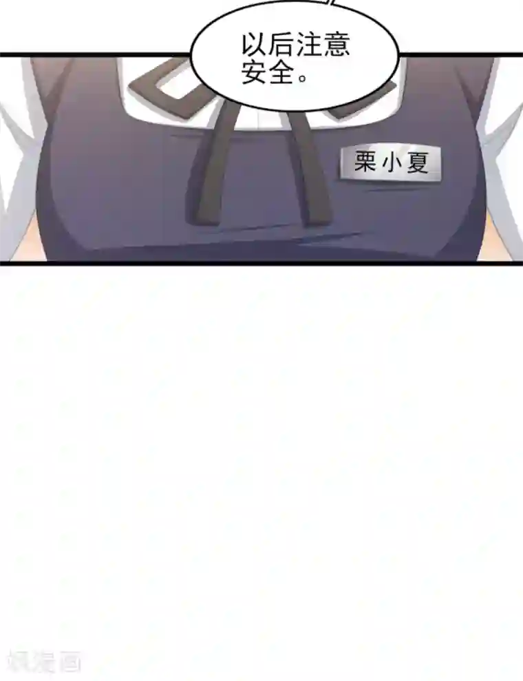 与总裁的一千零一夜第38话 你请我吃饭？