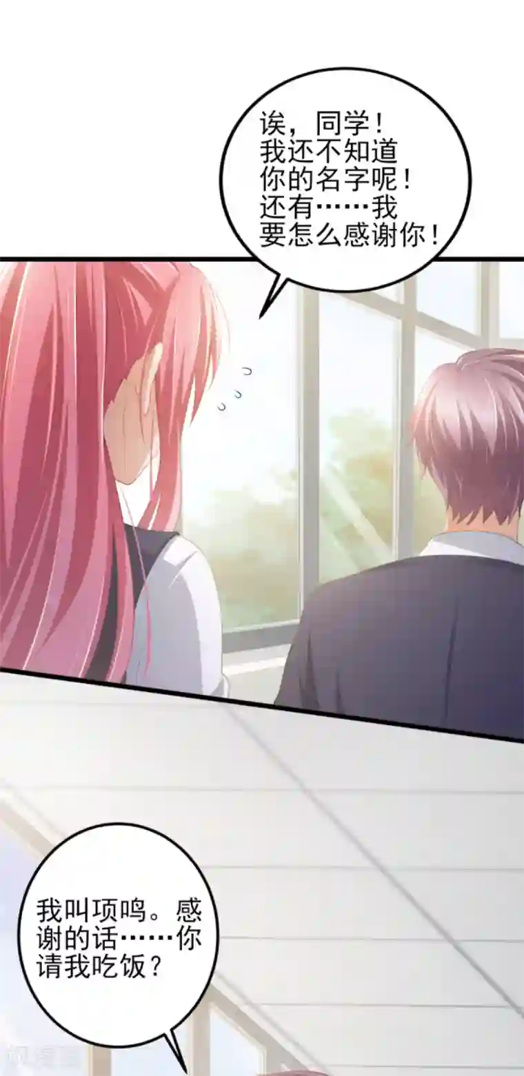 与总裁的一千零一夜第38话 你请我吃饭？