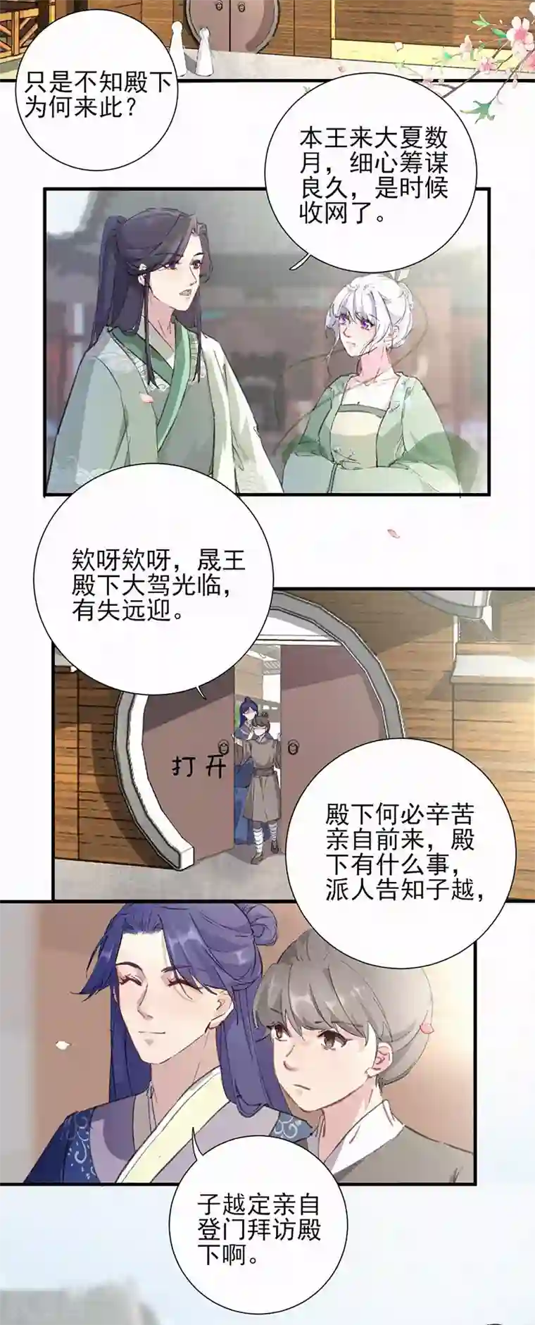 弃妃逆袭第56话 大夏第一美人