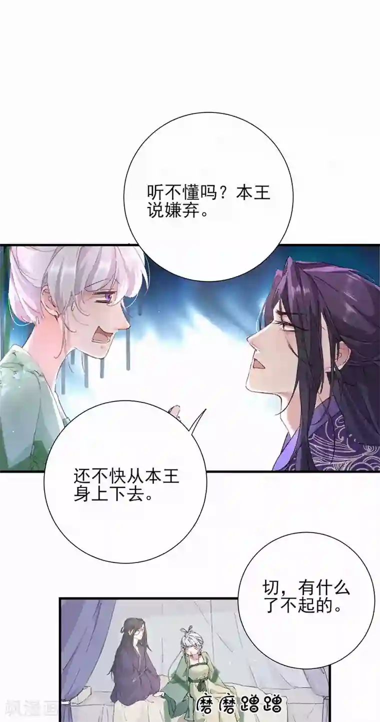 弃妃逆袭第56话 大夏第一美人