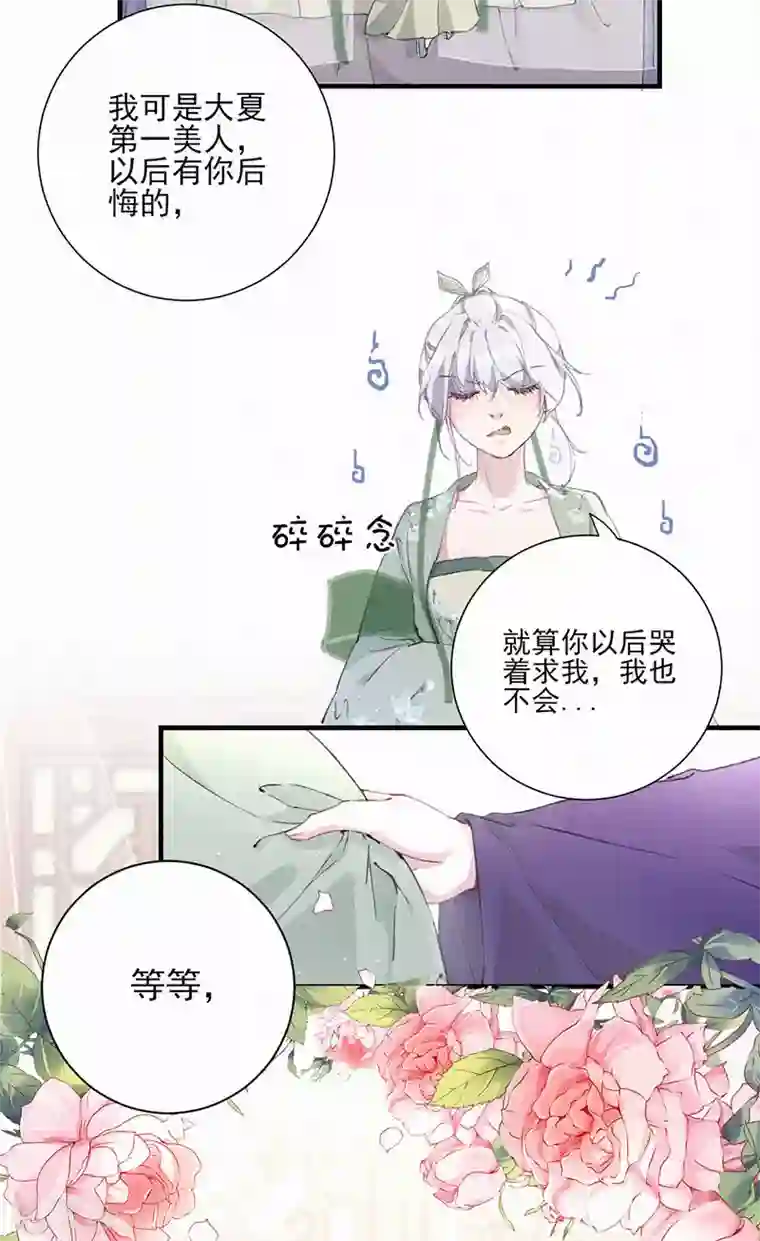 弃妃逆袭第56话 大夏第一美人