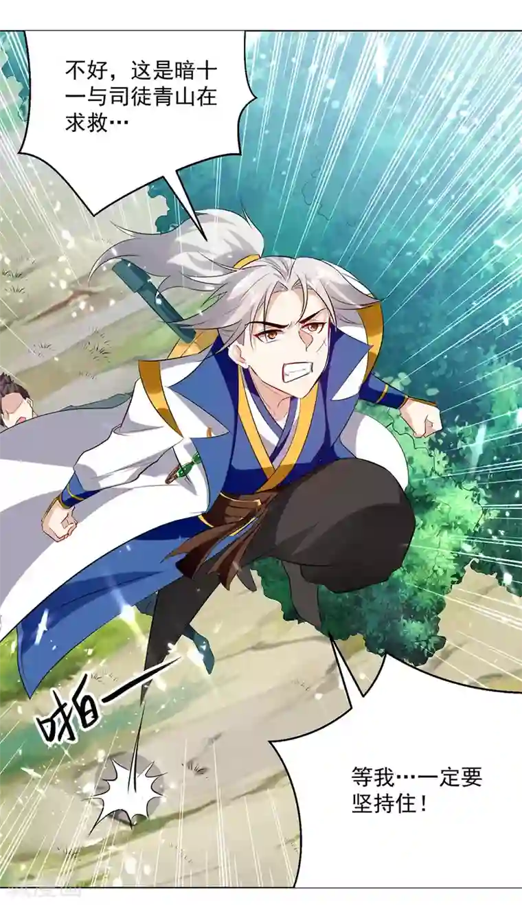 凌天神帝第142话 求救